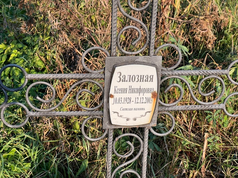 Залозная