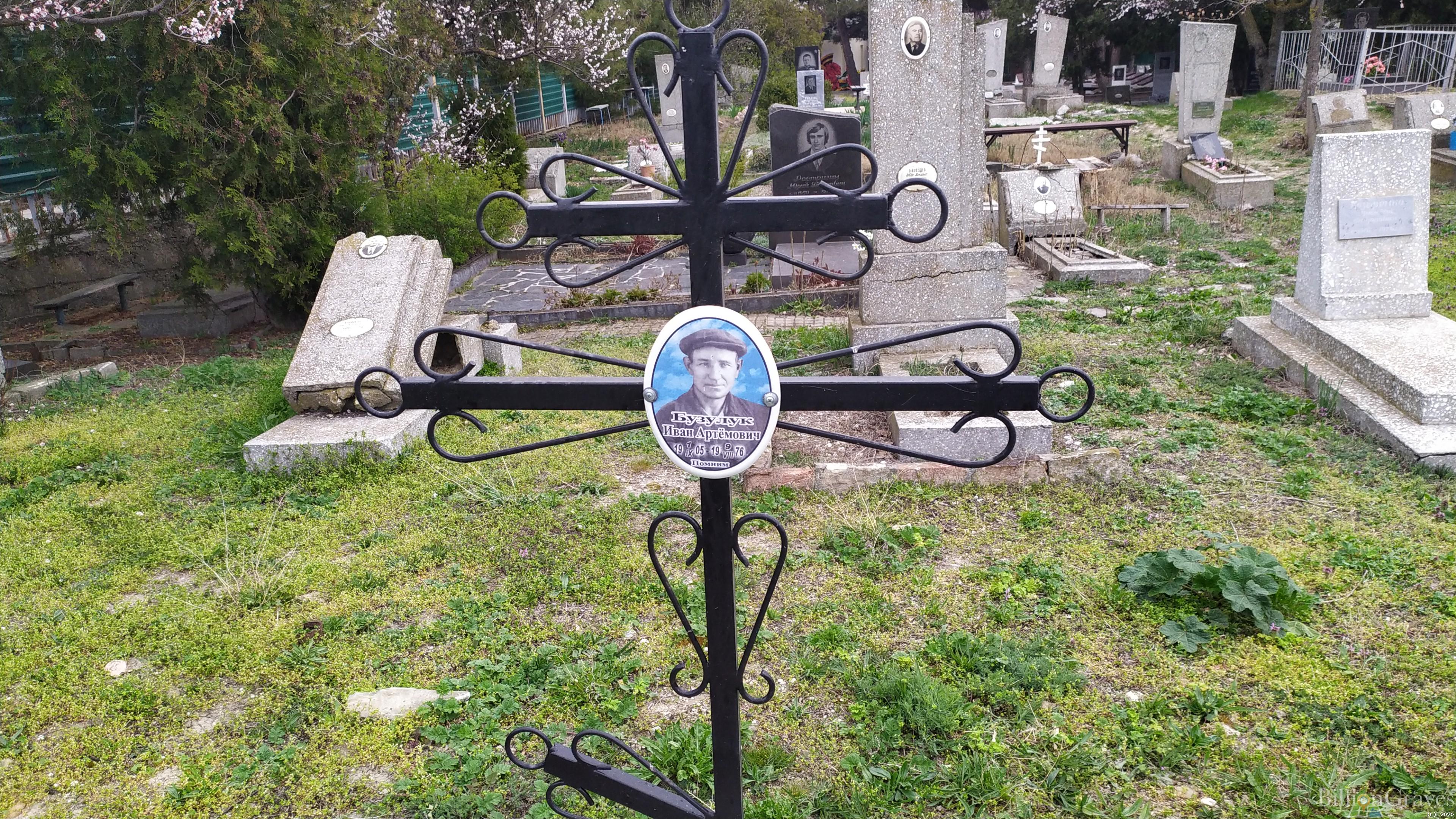 Бузулук Иван Артемович