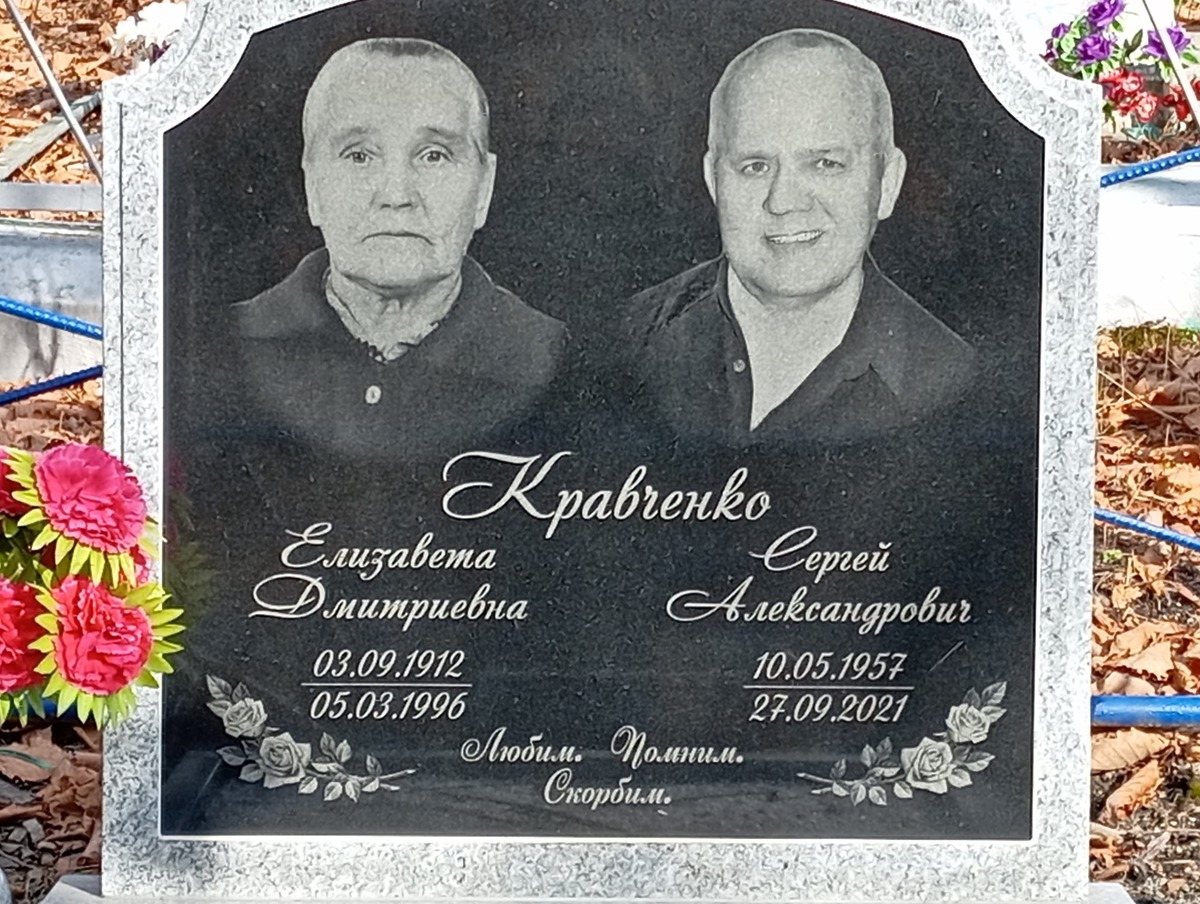 Кравченко Сергей Александрович