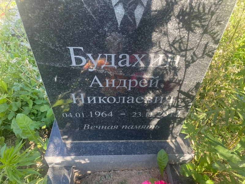Будахин