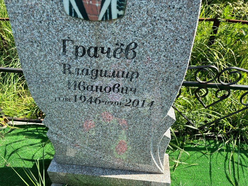 Грачев