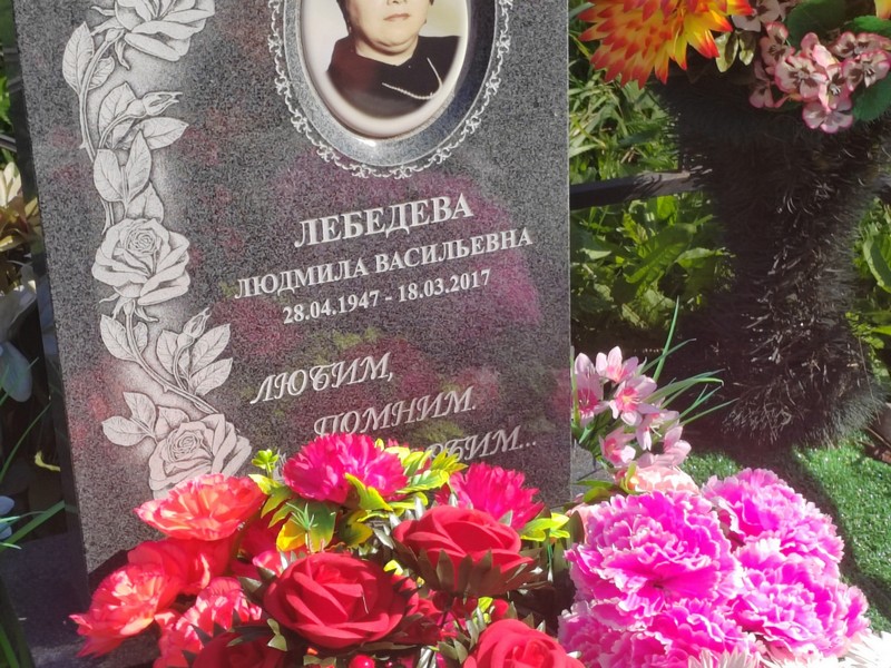 Лебедева