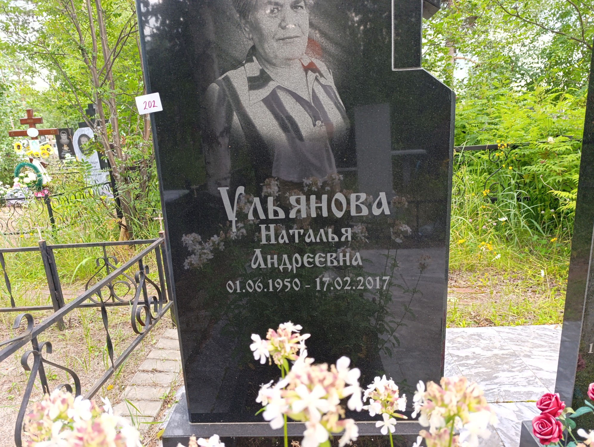 Ульянова Наталья Андреевна