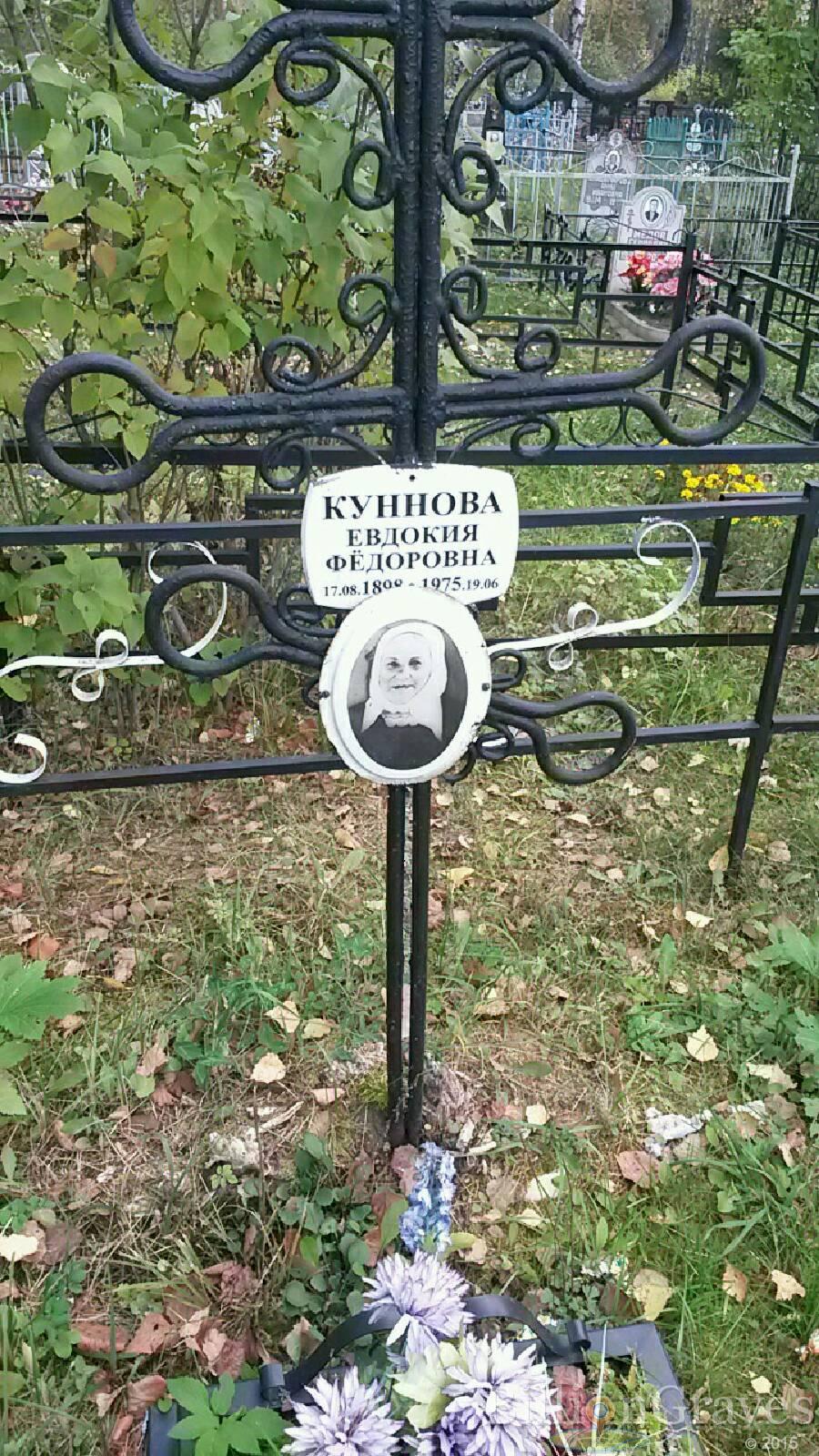 Куннова Евдокия Фёдоровна