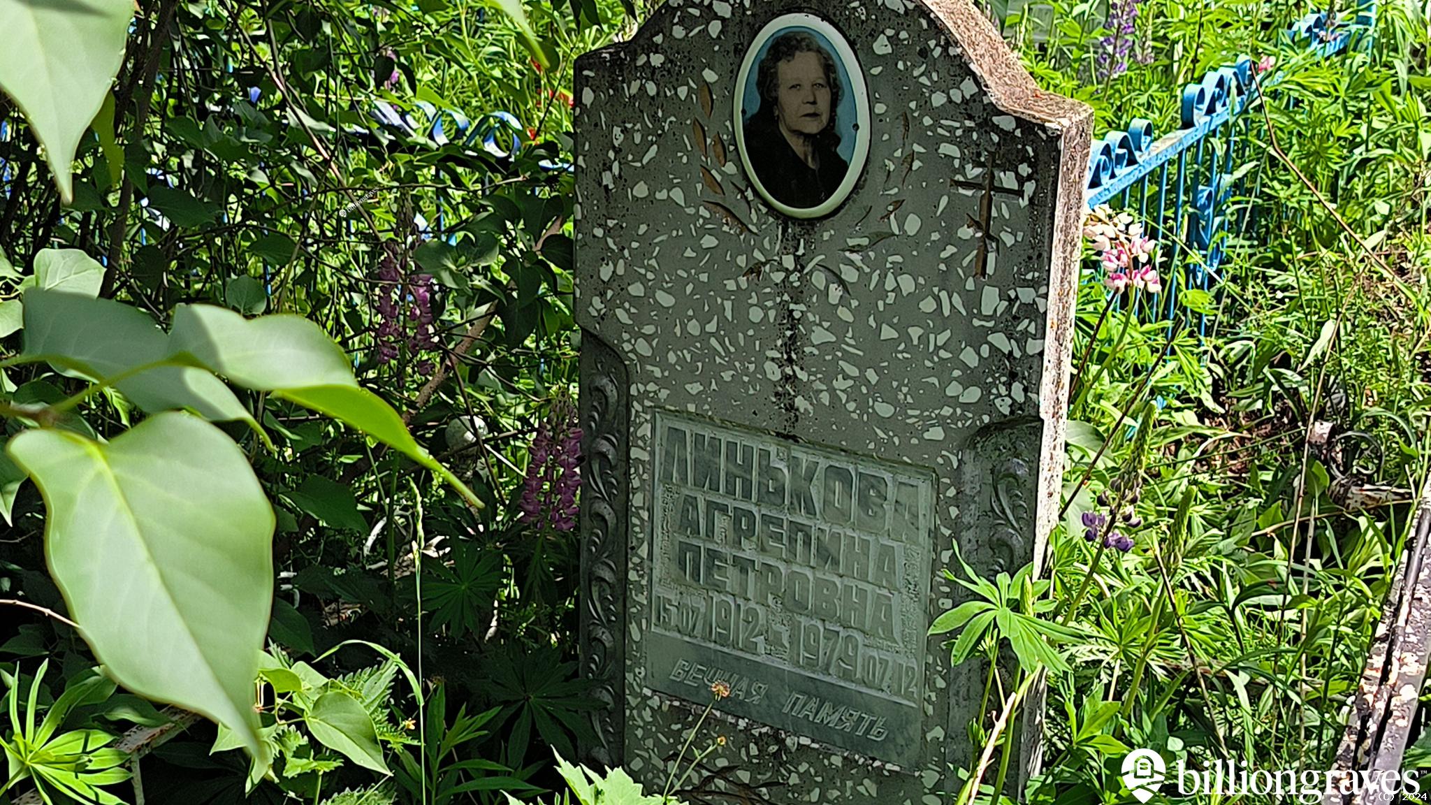 Линькова Агрепина Петровна