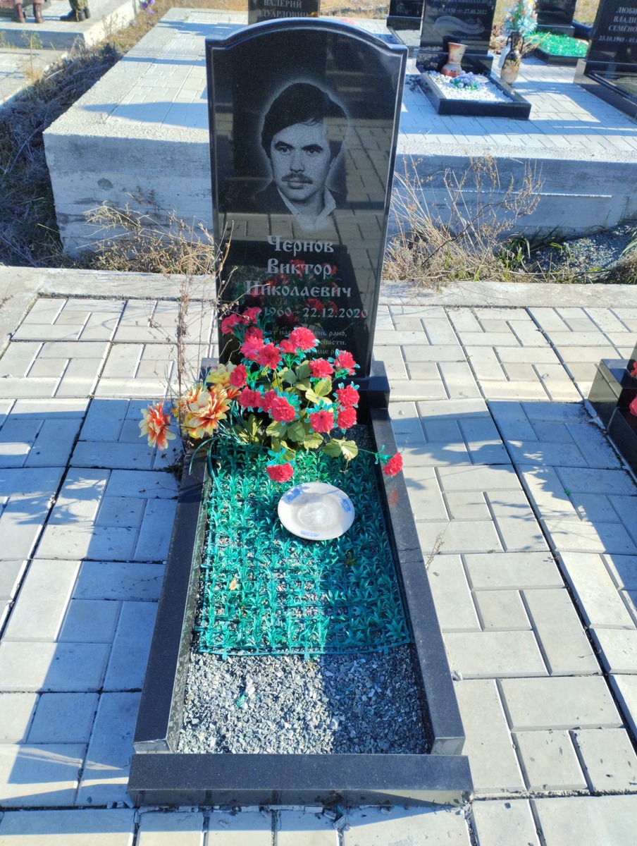 Чернов Виктор Николаевич
