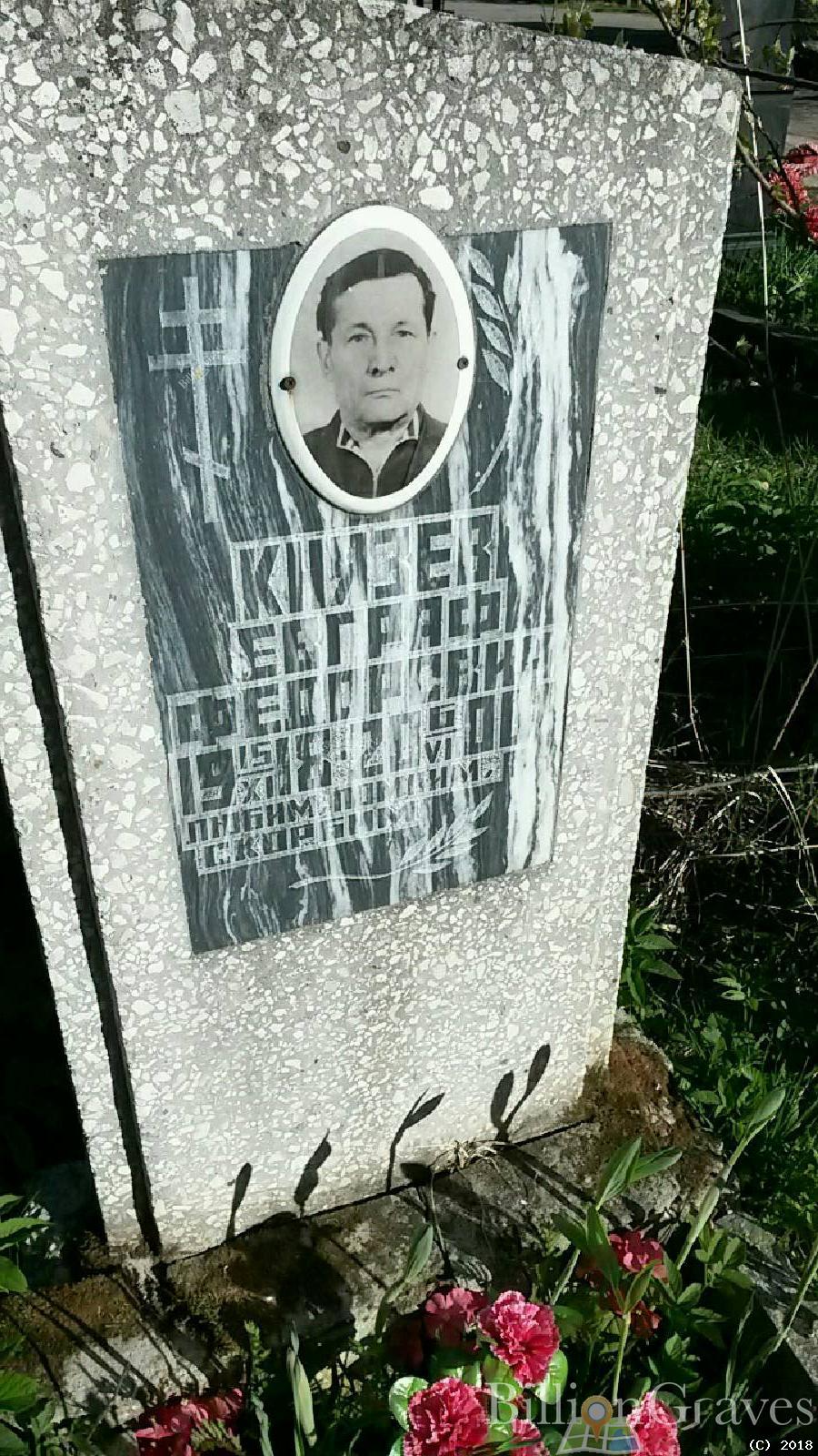 Князев Евграф Фёдорович