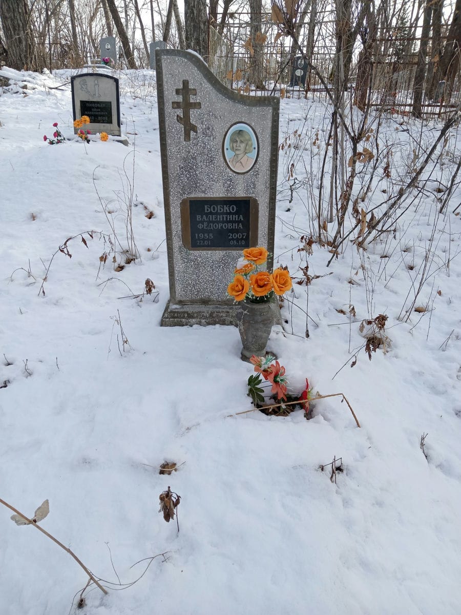 Бобко Валентина Федоровна