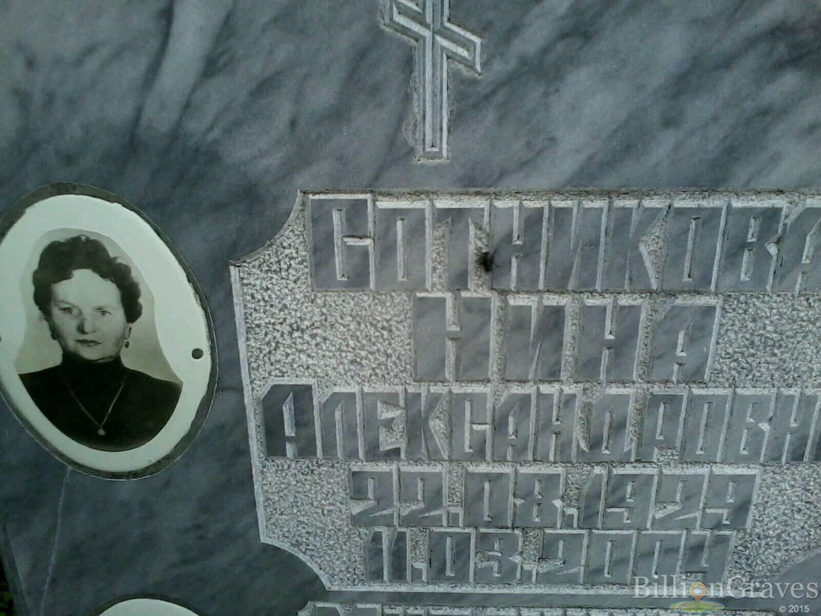 Сотникова Нина Александровна
