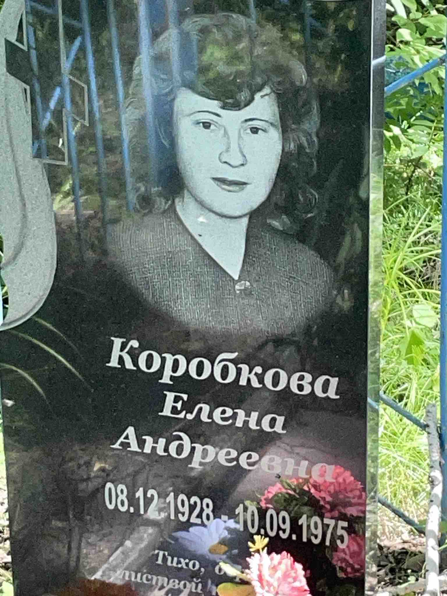 Коробкова Елена Андреевна