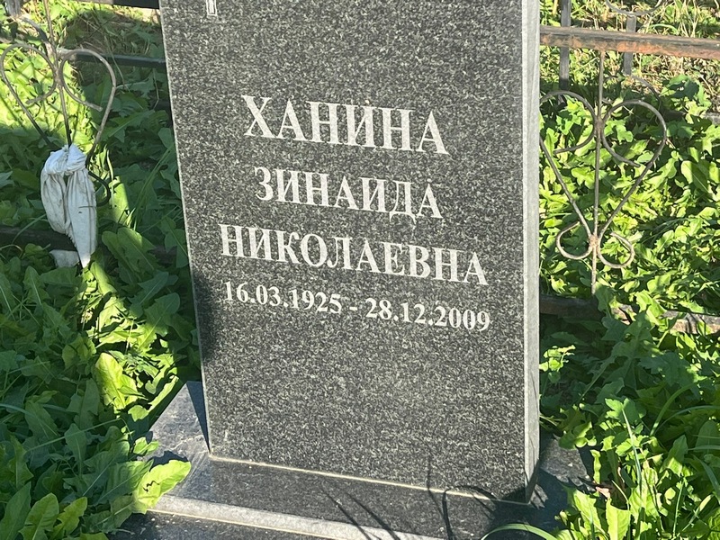 Ханина