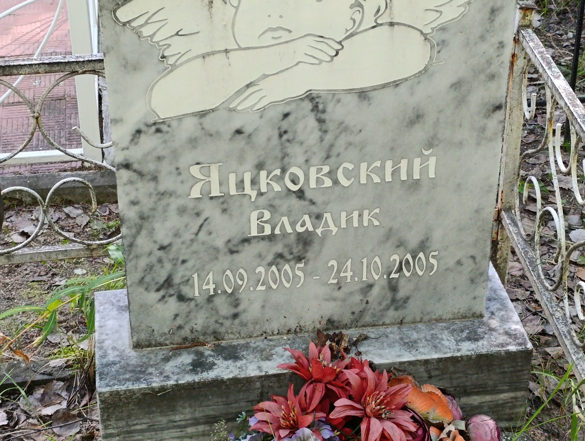 Яцковский Владик
