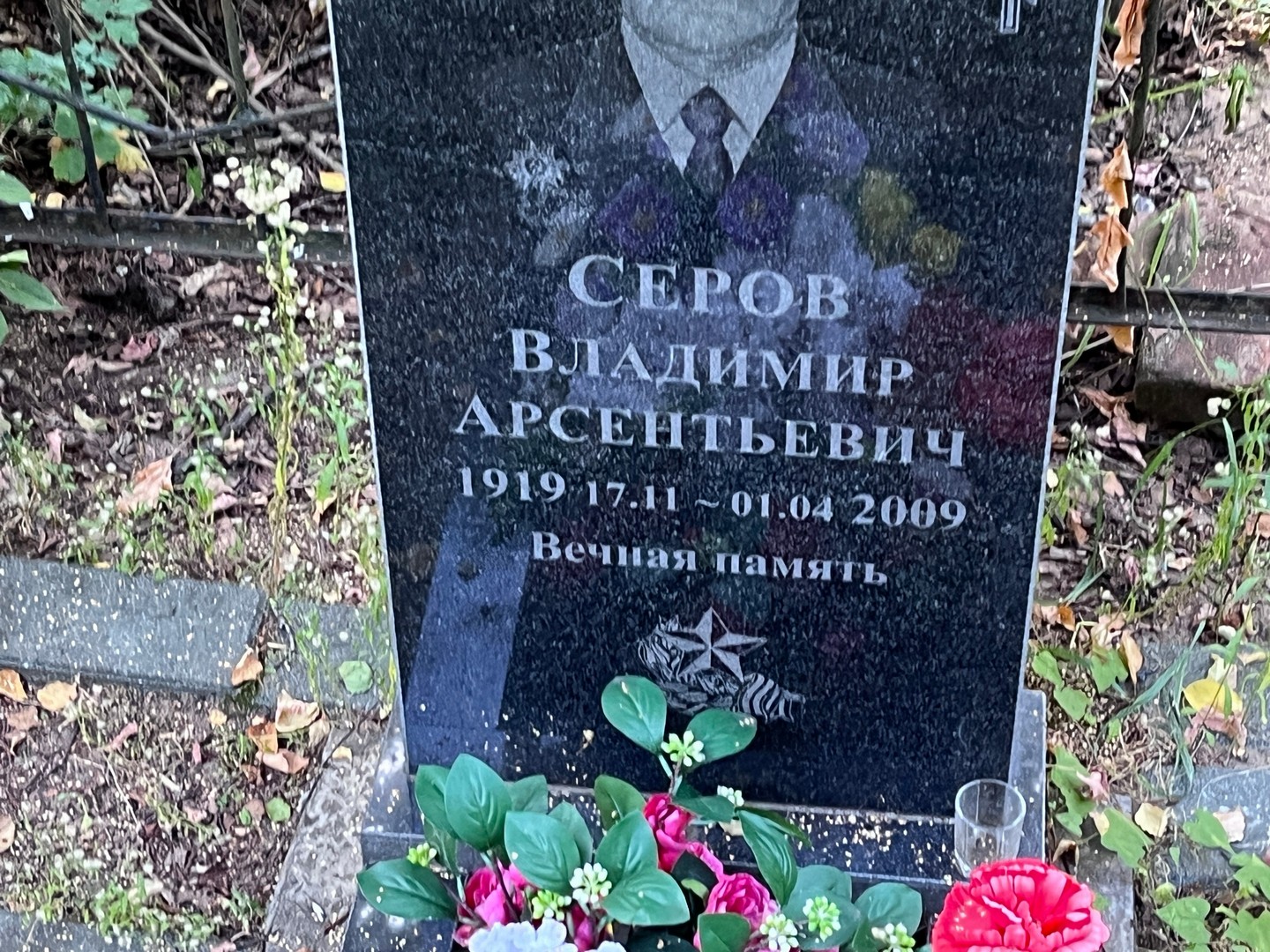 Серов