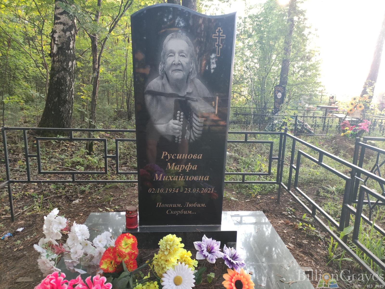 Русинова Марфа Михайловна