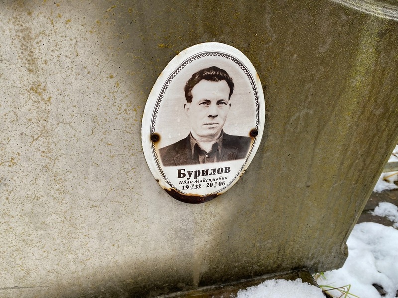 Бурилов