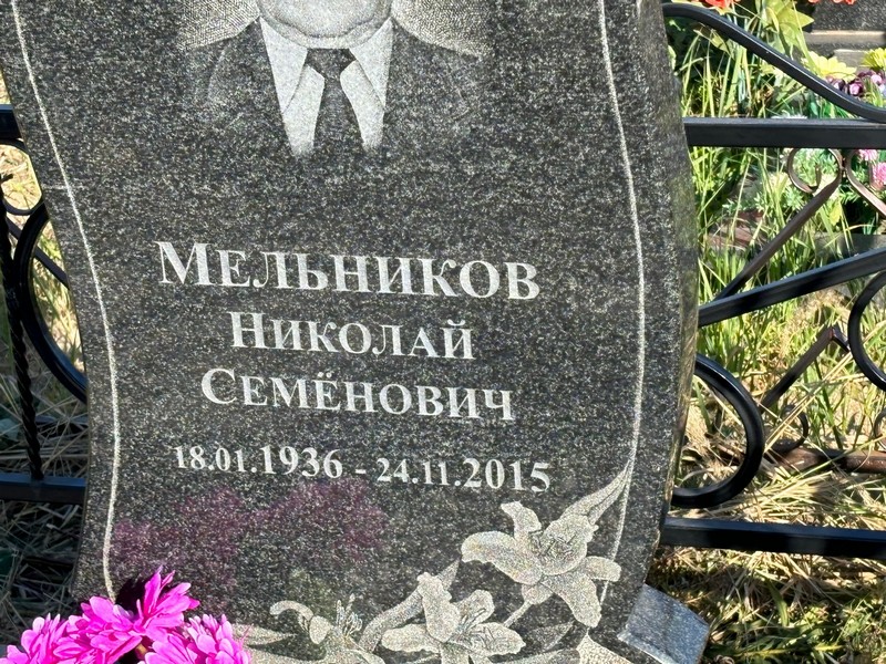 Мельников