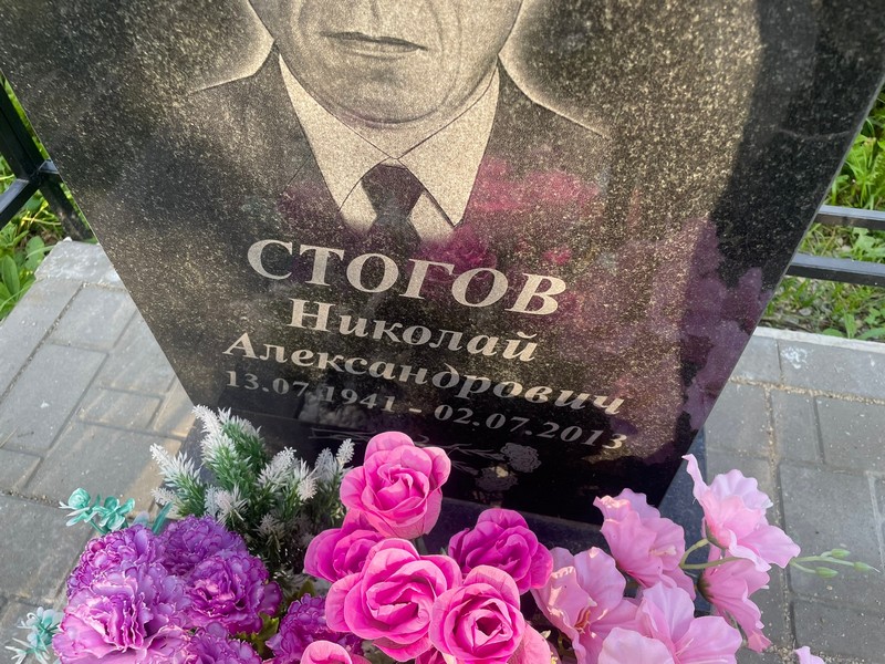 Стогов