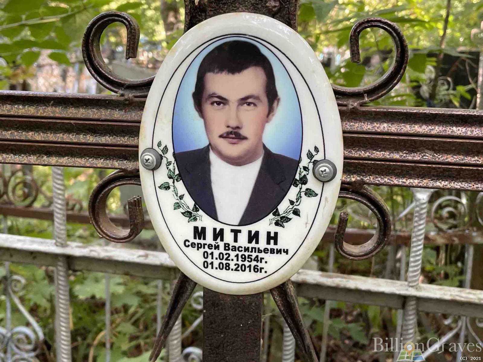 Митин Сергей Васильевич