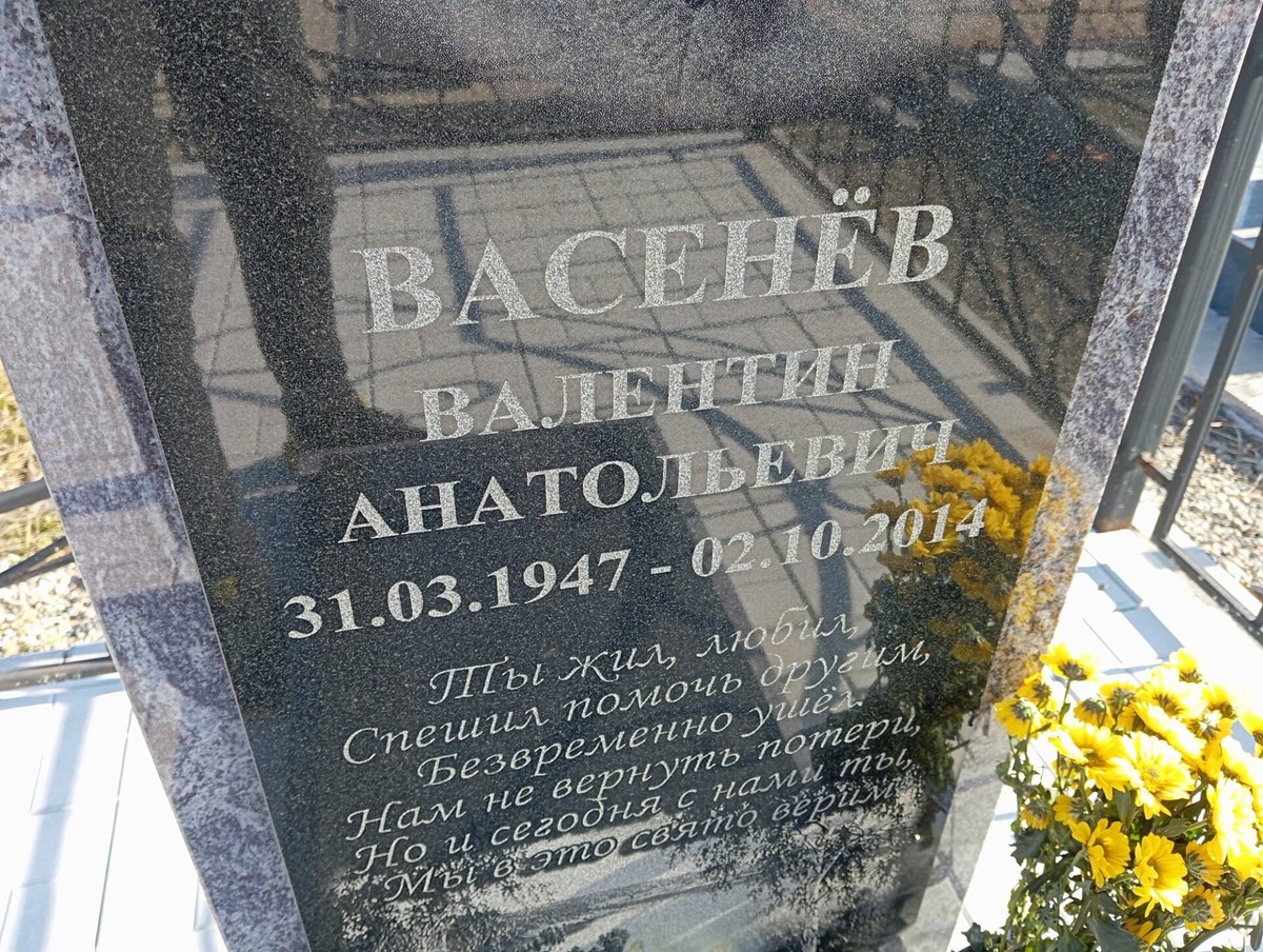 Васенёв Валентин Анатольевич