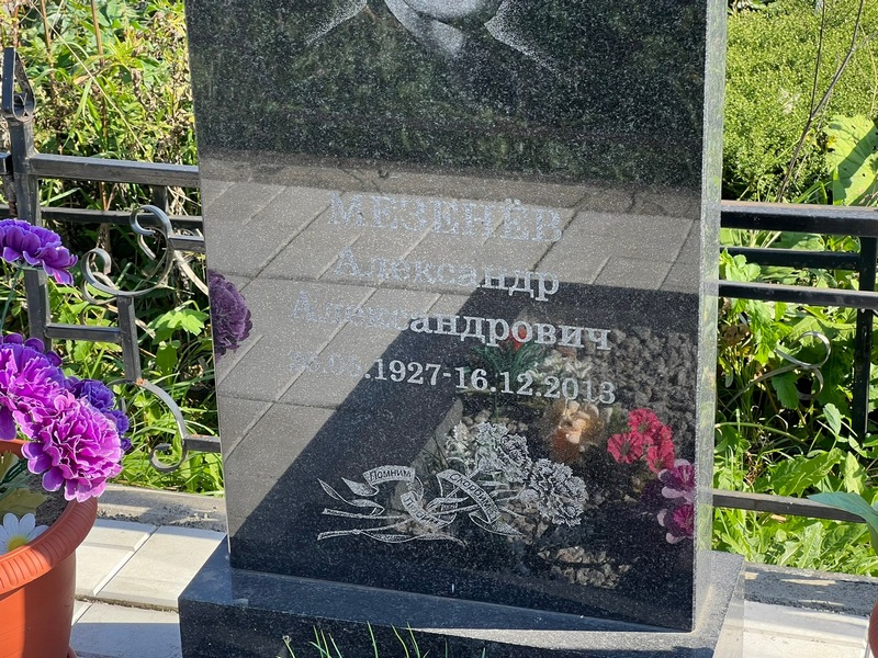 Мезенев
