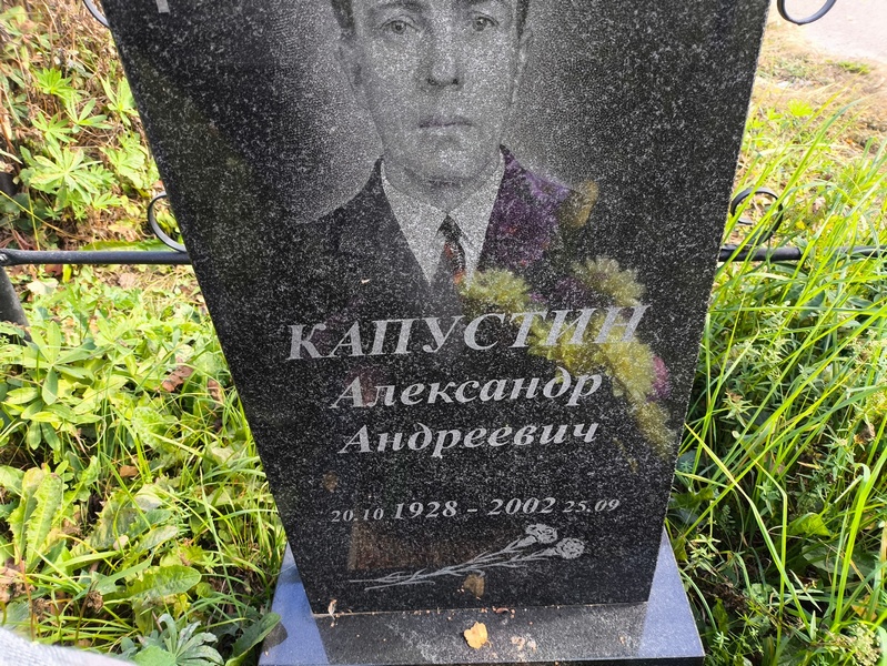 Капустин