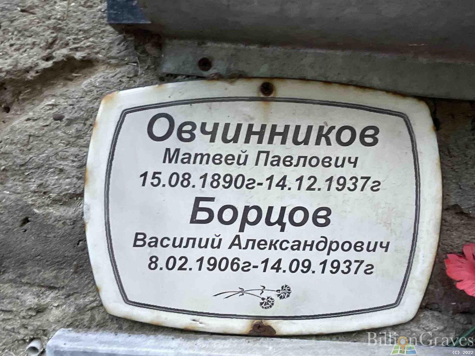 Борцов Василий Александрович