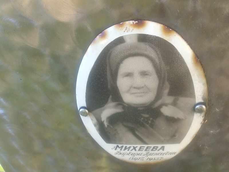 Михеева Варвара Алексеевна