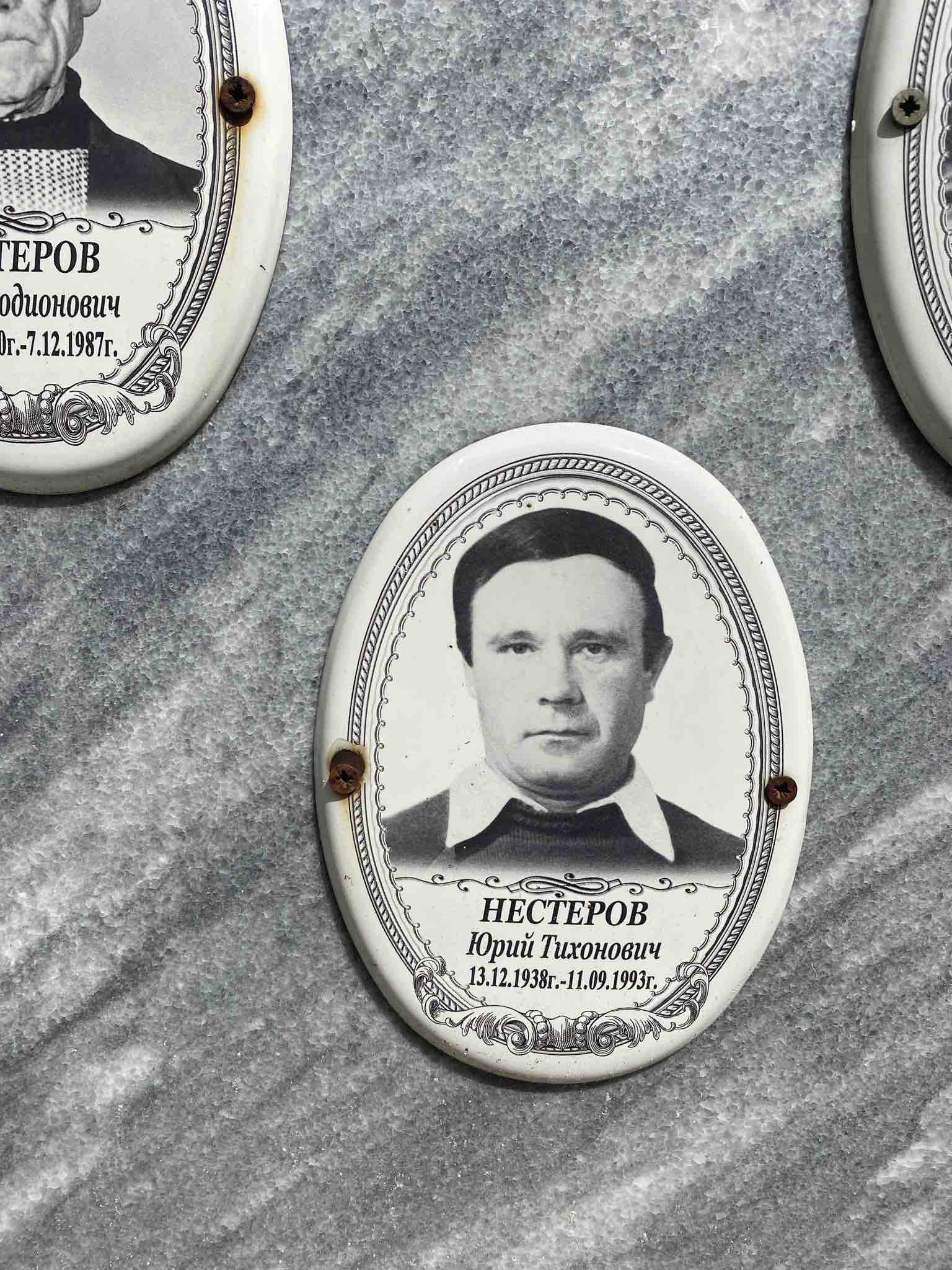 Нестеров Юрий Тихонович