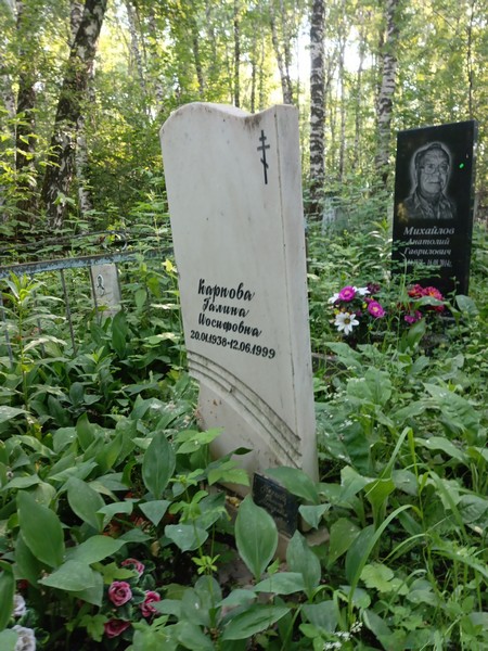 Карпова Галина Иосифовна