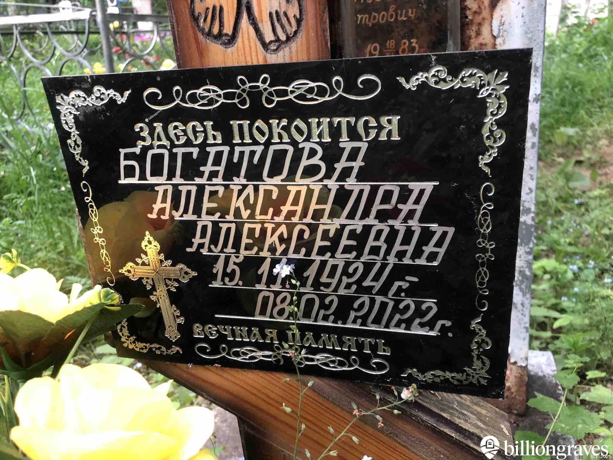 Богатова Александра Алексеевна
