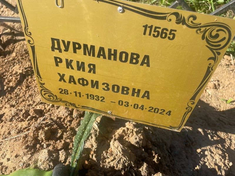 Ркия Дурманова Хафизовна