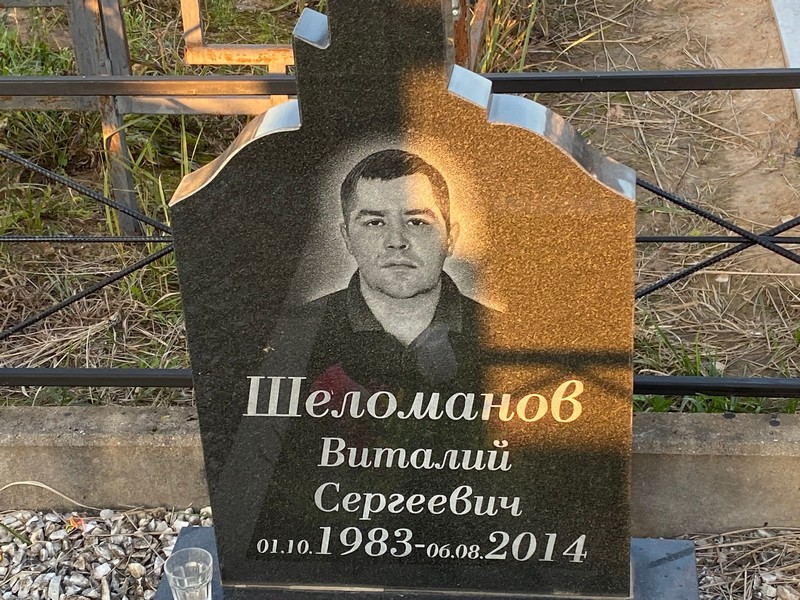 Шеломанов