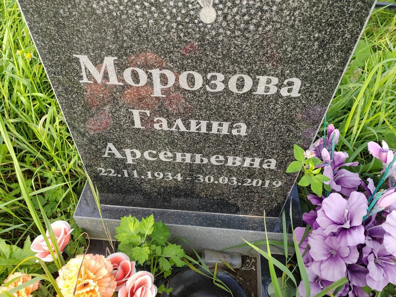 Морозова