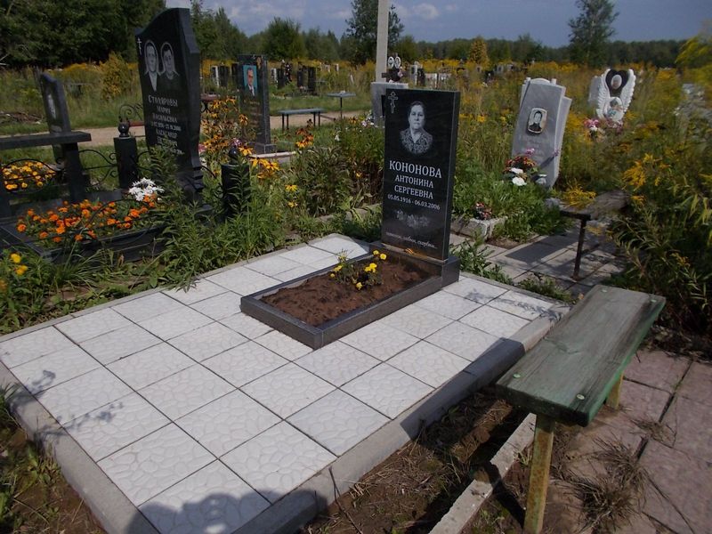 Кононова Антонина Сергеевна