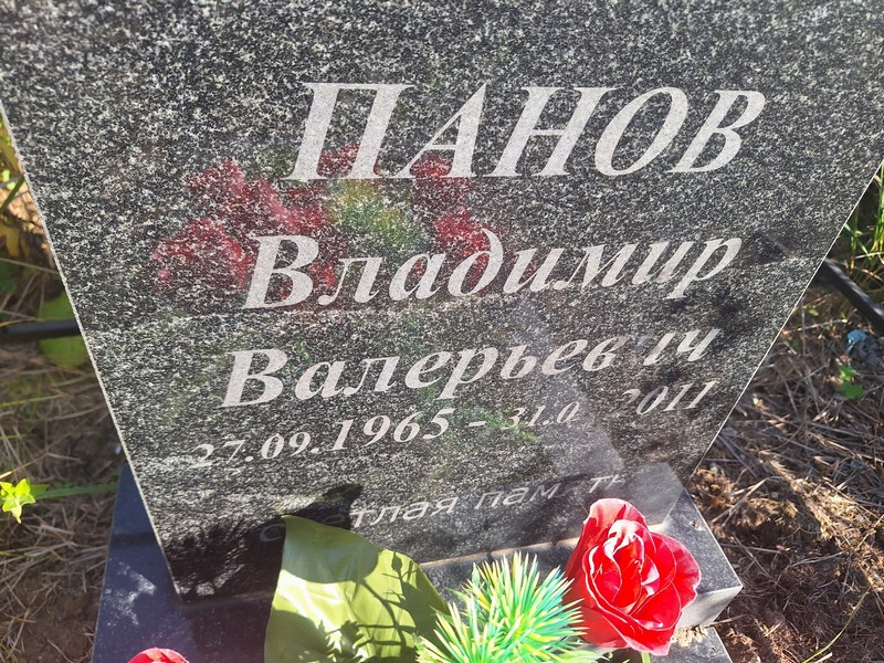 Панов