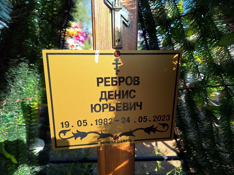 Ребров