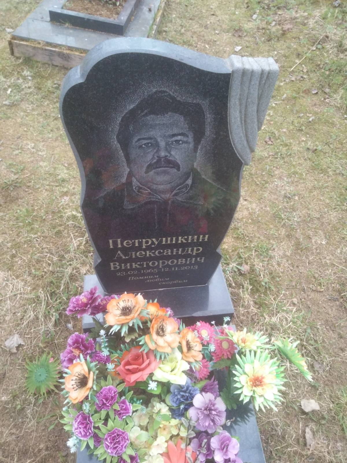 Петрушкин Алекандр Викторович