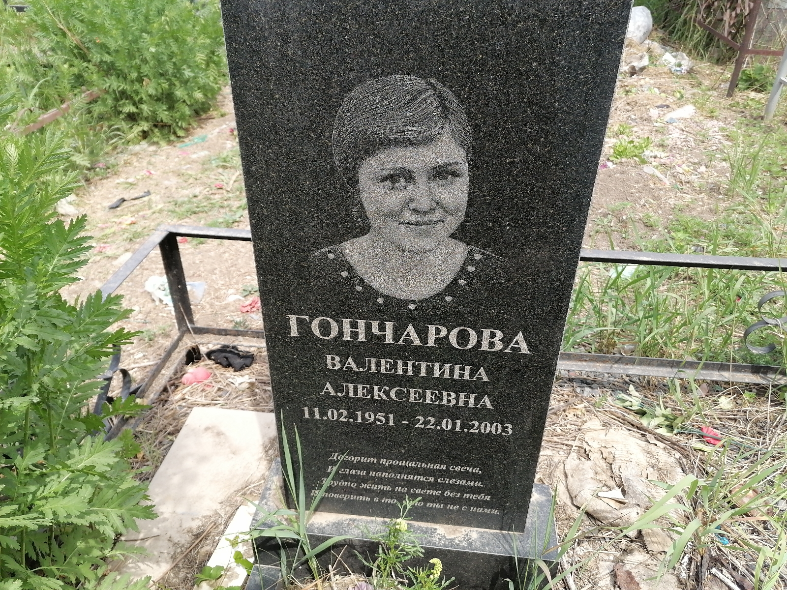 Гончарова Валентина Алексеевна