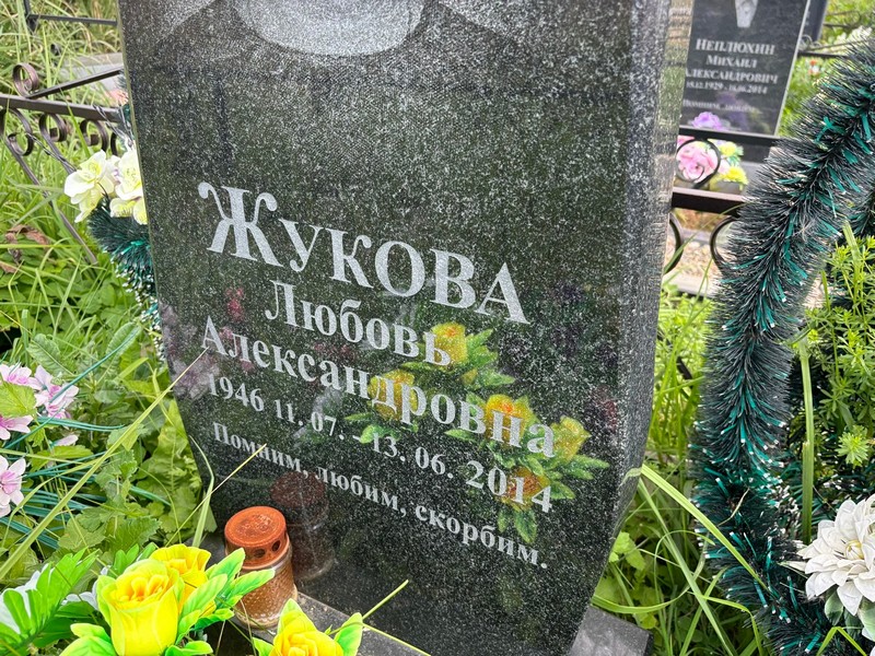 Жукова