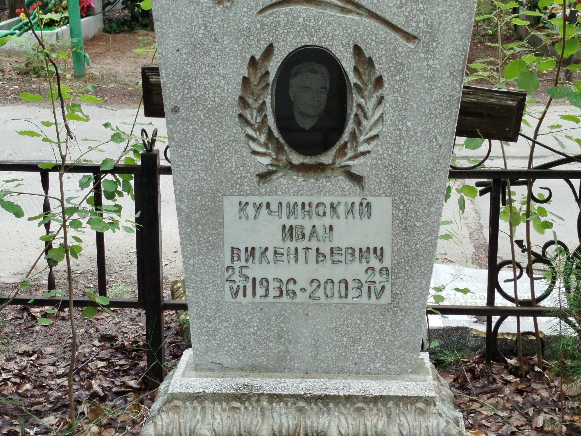 Кучинский Иван Викентьевич