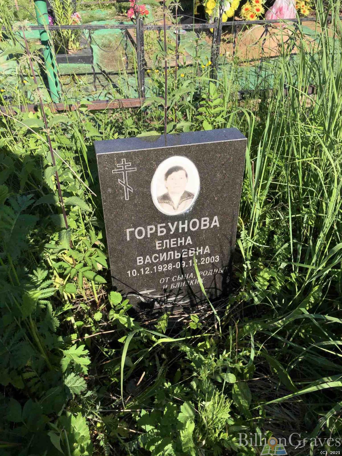 Горбунова Елена Васильевна
