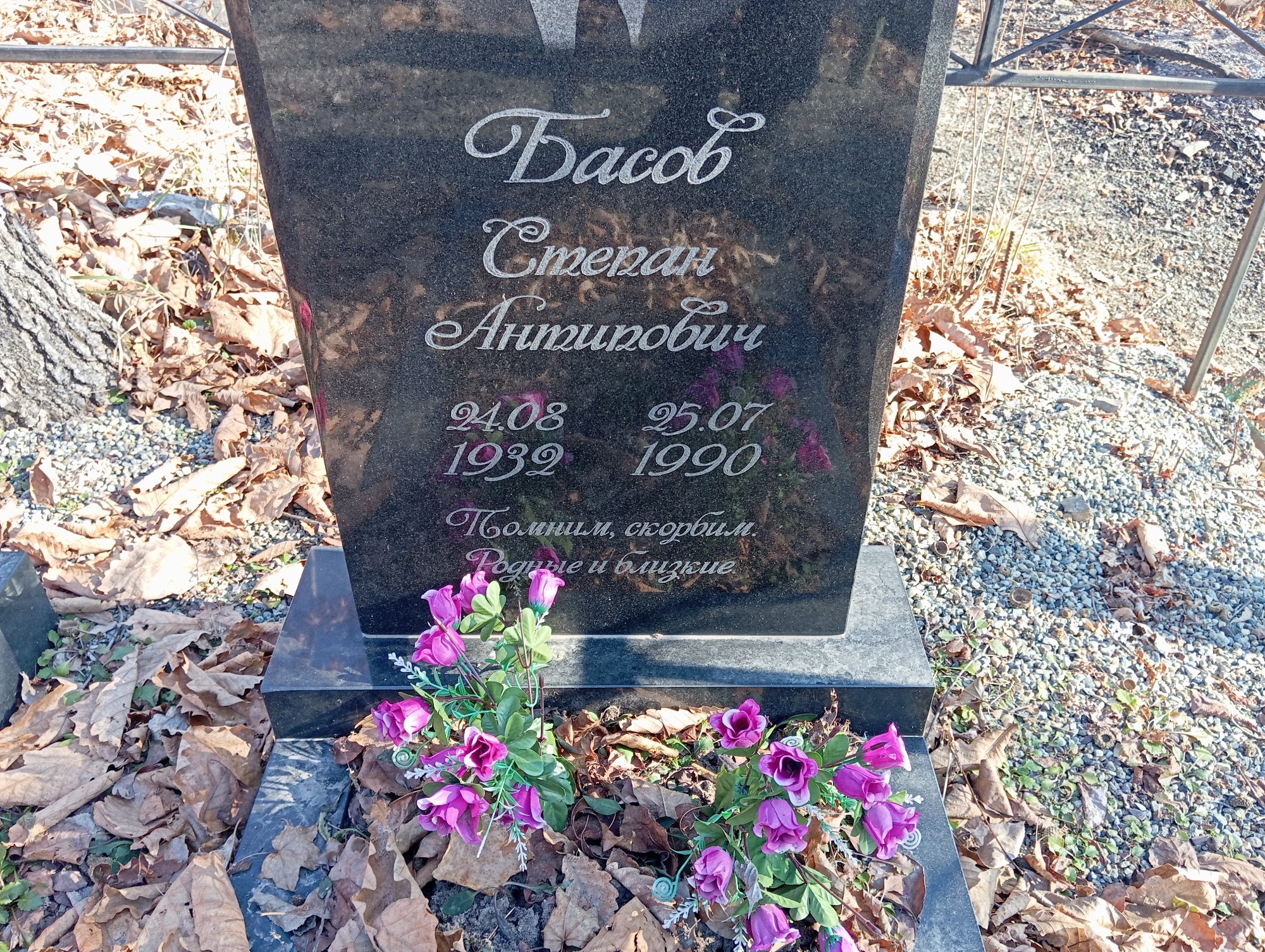 Басов Степан Антипович