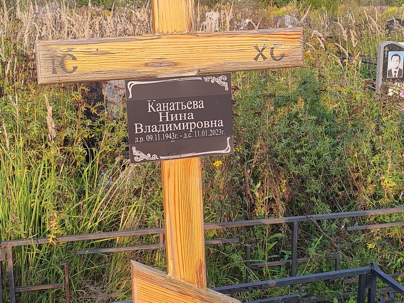 Канатьева