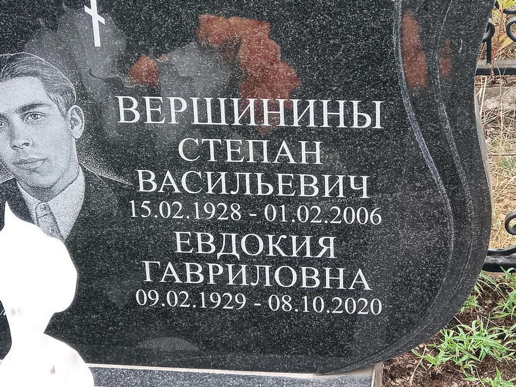 Вершинин Степан Васильевич