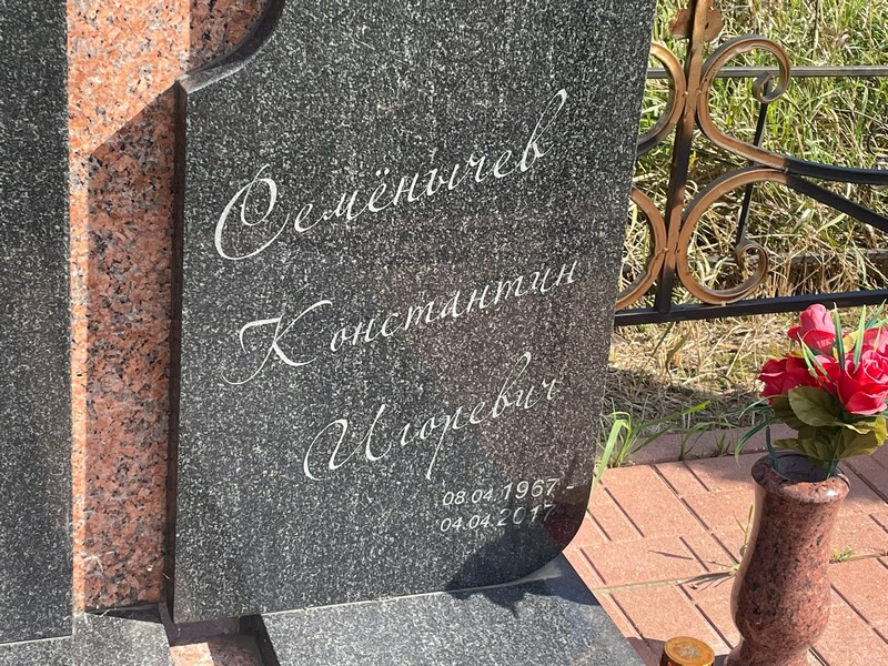 Семенычев