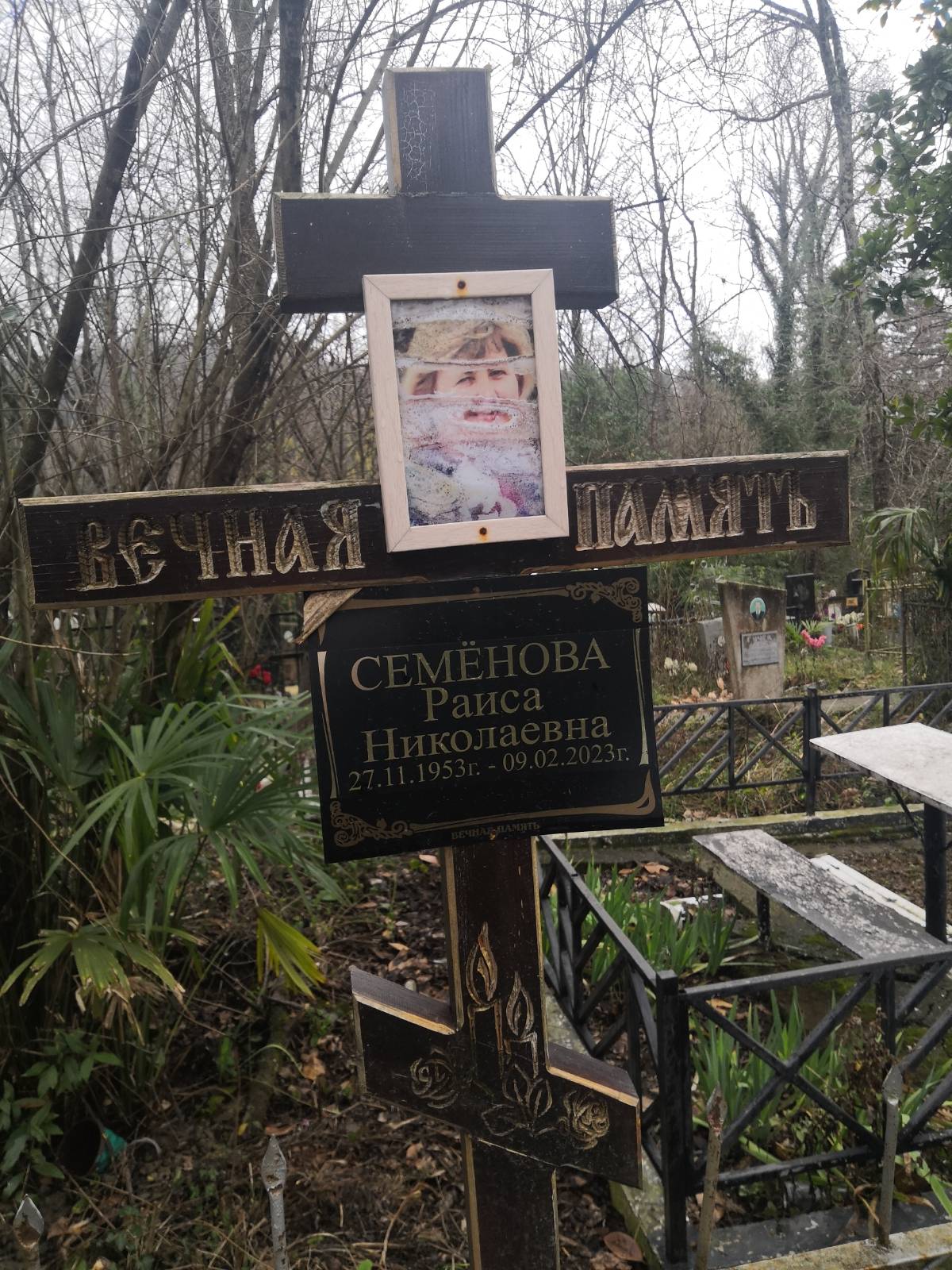 Семёнова Раиса Николаевна