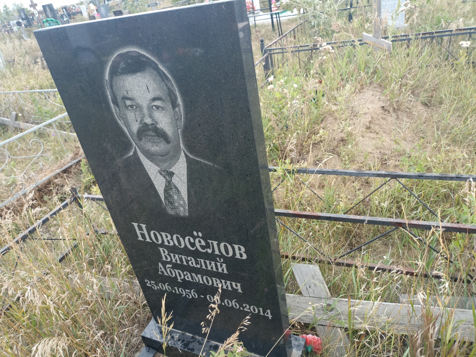 Новосёлов Виталий Абрамович