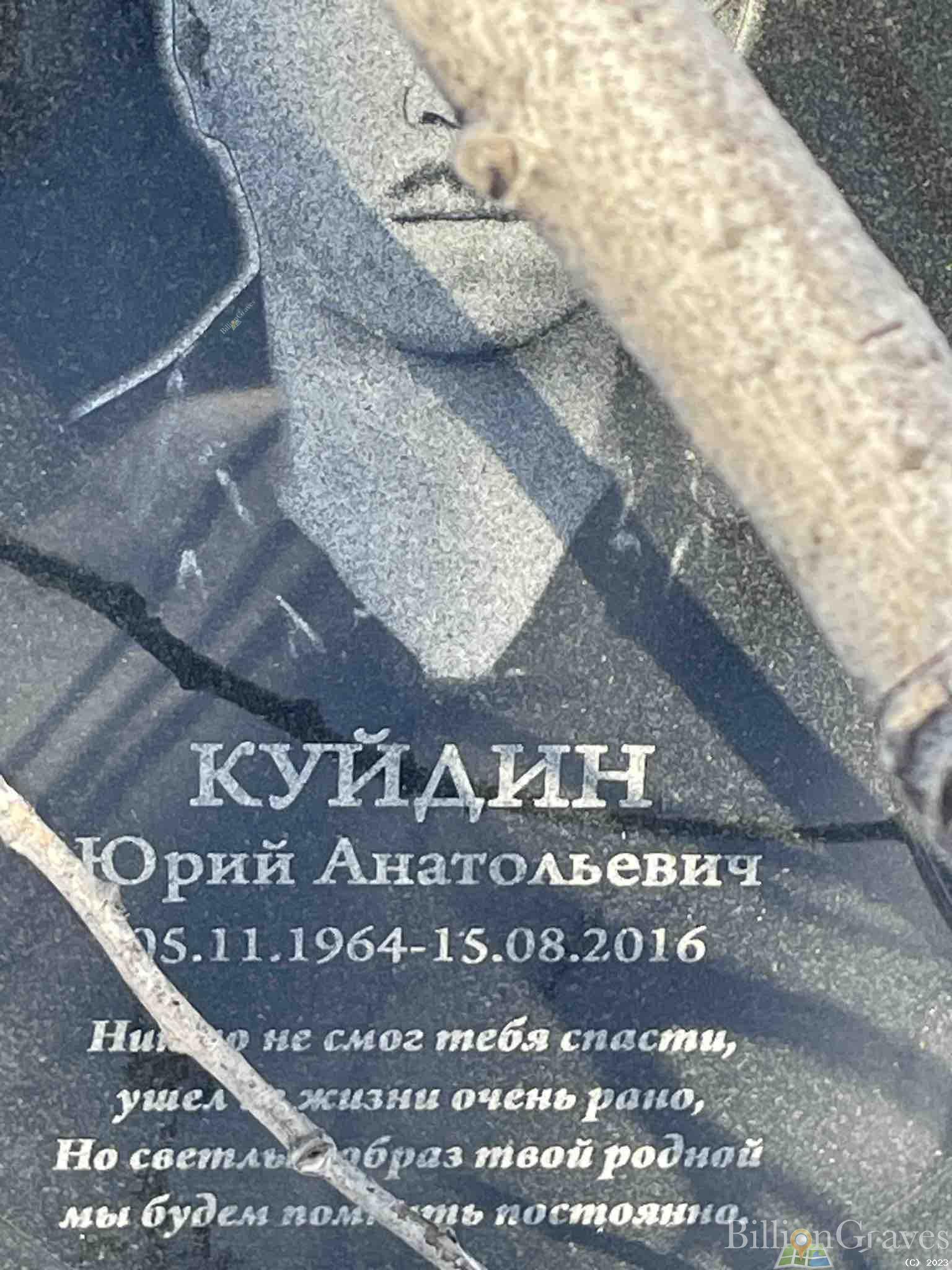 Куйдин Юрий Анатольевич