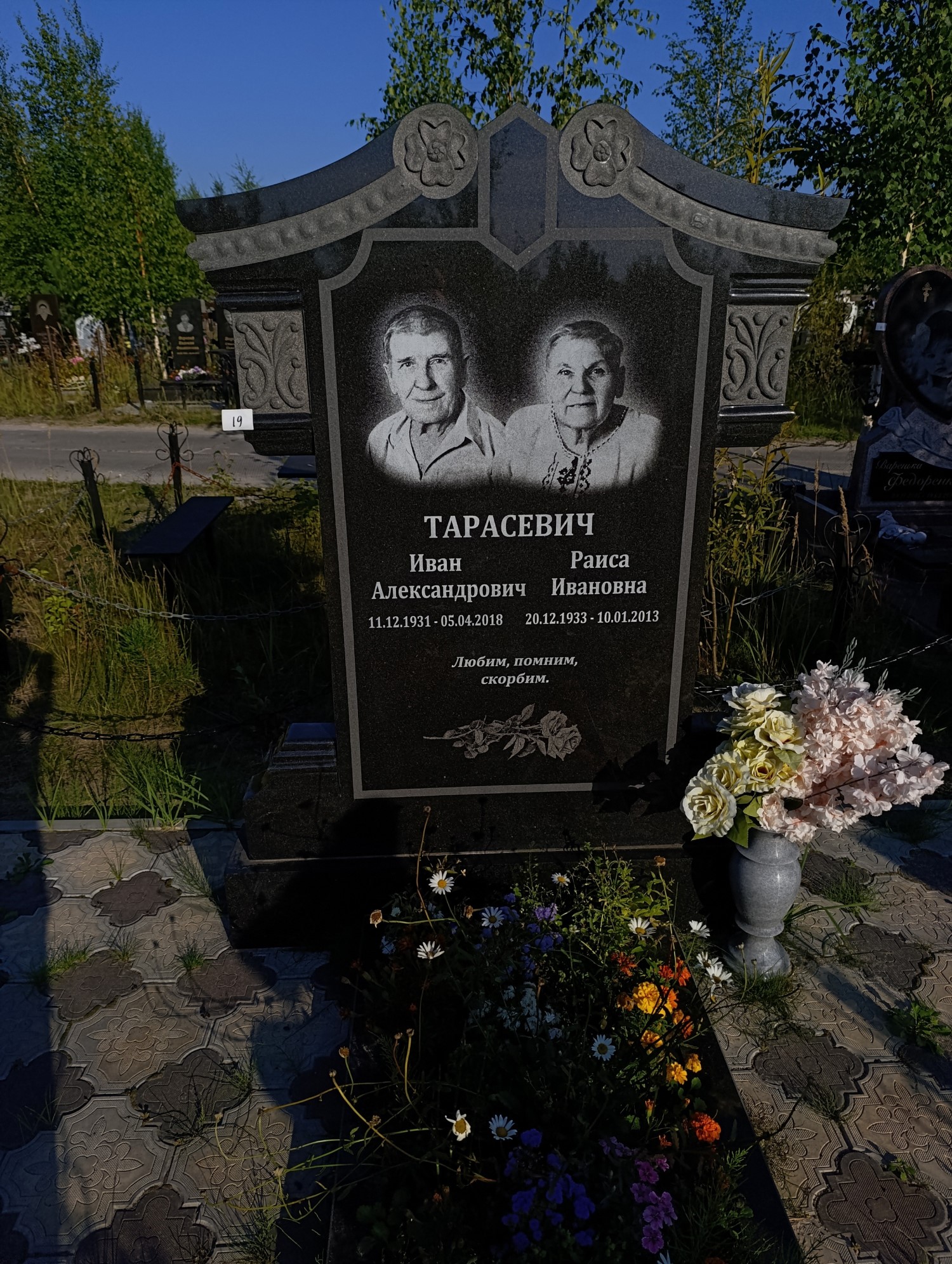Тарасевич Иван Александрович
