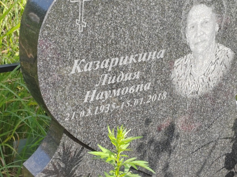 Казарикина